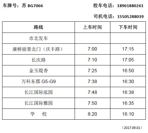 無錫國際學(xué)校國際初中校車線路