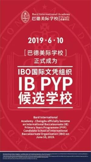 巴德美際學(xué)校已獲得IBO國際文憑組織小學(xué)項目（PYP）的候選學(xué)校