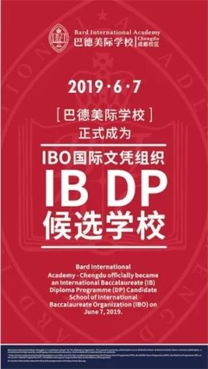 巴德美際學(xué)校已獲得IBO國際文憑組織高中項(xiàng)目（DP）的候選學(xué)校