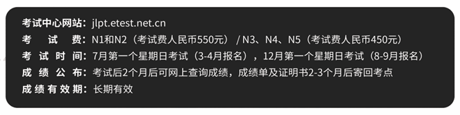 LPT日語(yǔ)能力考試報(bào)名方式