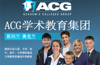 ACG學(xué)術(shù)教育集團(tuán)logo圖片