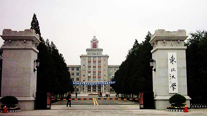 東北大學(xué)logo圖片