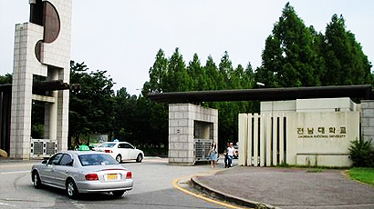 全南大學(xué)logo圖片