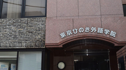 東京太陽(yáng)樹(shù)外語(yǔ)學(xué)院logo圖片