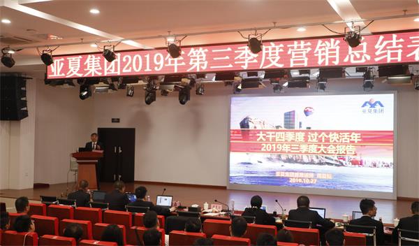董事長(zhǎng)做三季度大會(huì)報(bào)告_看圖王.JPG