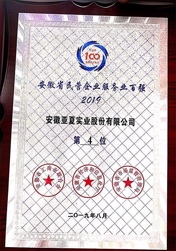 服務(wù)業(yè)百強獎牌1.jpg